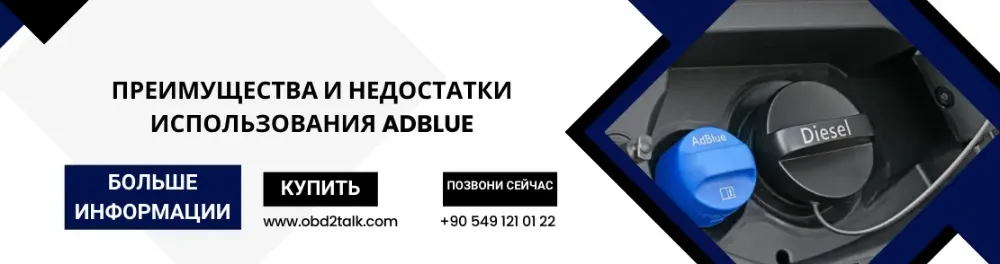 Преимущества и недостатки использования AdBlue